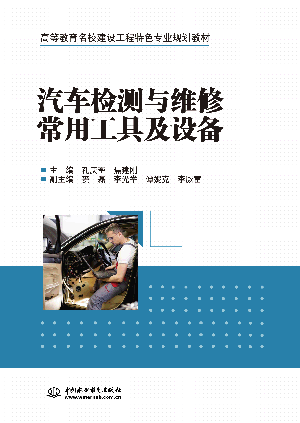 汽車檢測與維修常用工具及設(shè)備