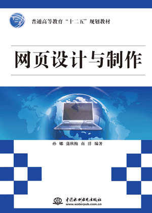 網(wǎng)頁(yè)設(shè)計(jì)與制作