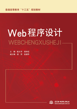 Web程序設(shè)計(jì)