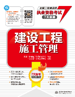 建設(shè)工程施工管理