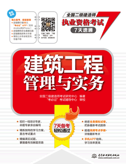 建筑工程管理與實務(wù)