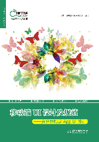 移動端UI設(shè)計及規(guī)范——分分鐘搞定App UI設(shè)計