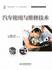 汽車使用與維修技術(shù)