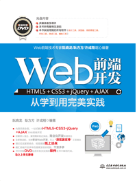 Webǰ���_�l(f��)HTML5+CSS3+jQuery+AJAX�ČW(xu��)����������(sh��)�`
