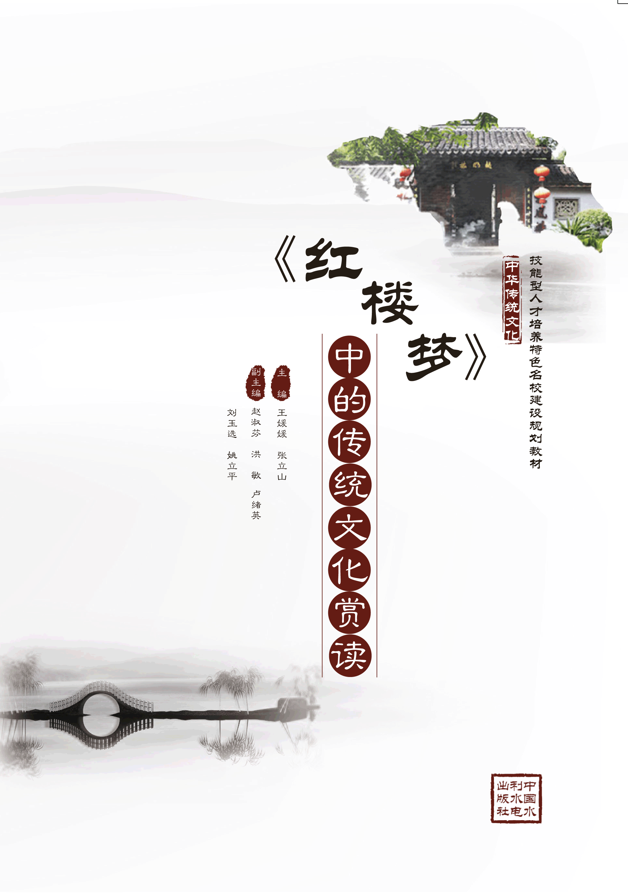 《紅樓夢(mèng)》中的傳統(tǒng)文化賞讀