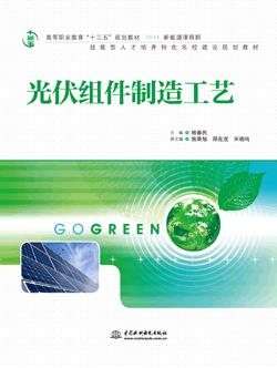 光伏組件制造工藝