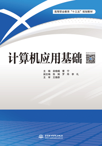 計算機應(yīng)用基礎(chǔ)