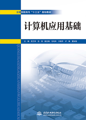 計算機應用基礎