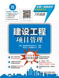 建設(shè)工程項(xiàng)目管理