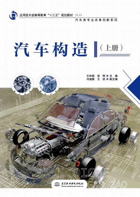 汽車構造(上冊)