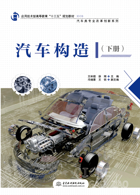 汽車構造(下冊)