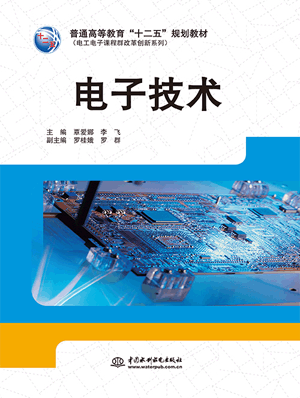 電子技術(shù)