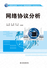 網(wǎng)絡協(xié)議分析