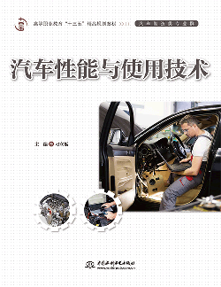 汽車性能與使用技術(shù)