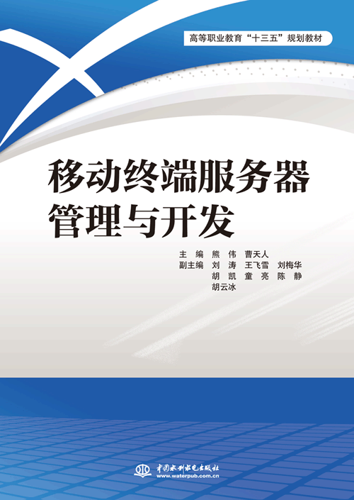 移動終端服務器管理與開發(fā)
