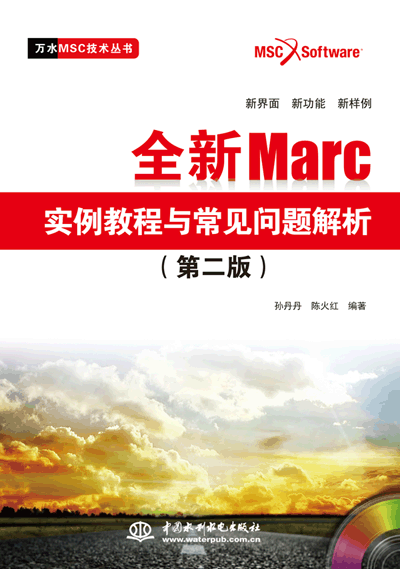 全新Marc實(shí)例教程及常見問題解析