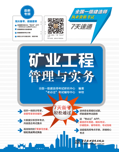 礦業(yè)工程管理與實(shí)務(wù)