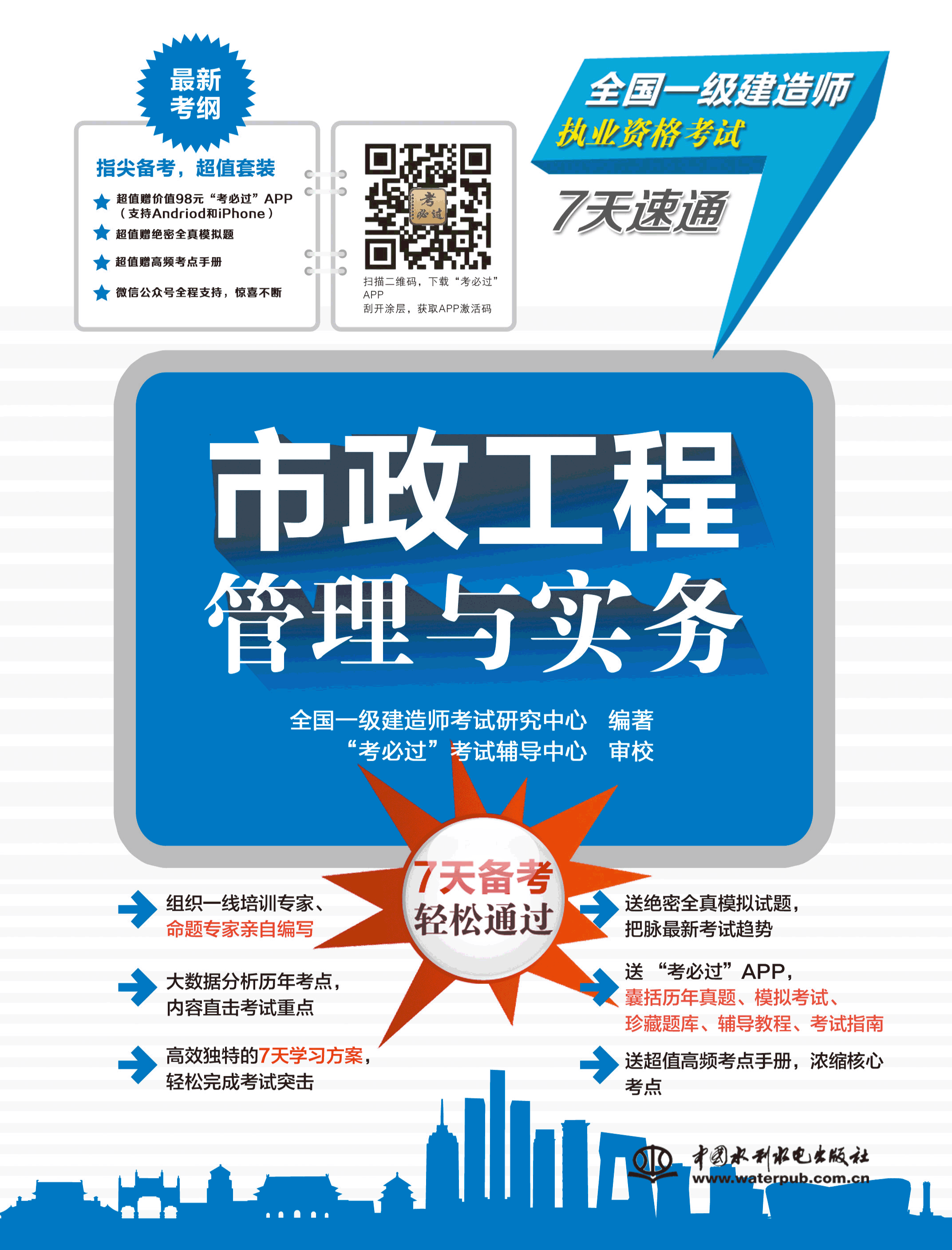 市政工程管理與實(shí)務(wù)