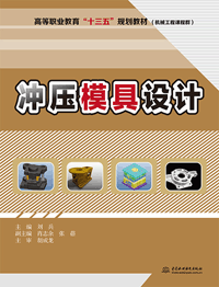 沖壓模具設(shè)計(jì)