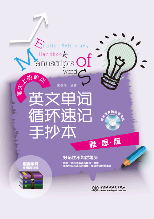 英文單詞循環(huán)速記手抄本•雅思版