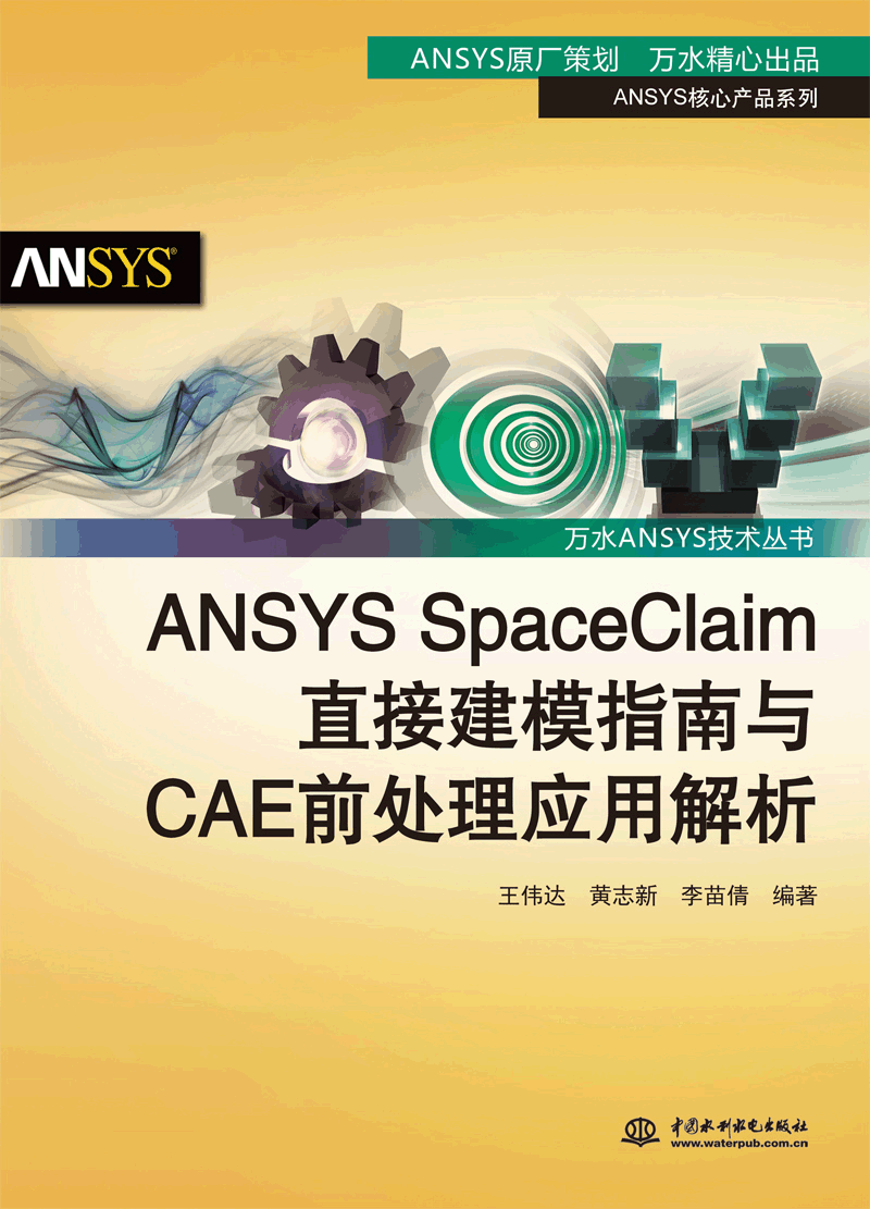 ANSYS SpaceClaimֱ�ӽ�ģָ���cCAEǰ̎�푪(y��ng)�ý���
