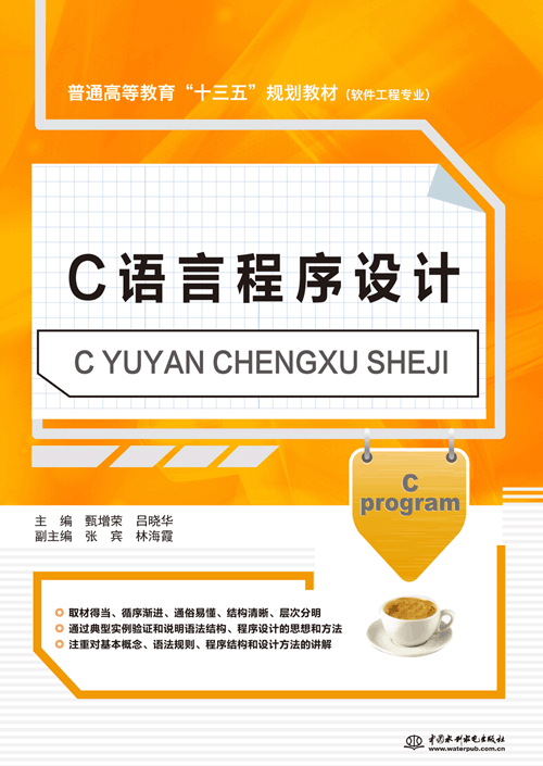 C語言程序設(shè)計(jì)