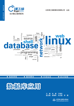 數(shù)據(jù)庫應用