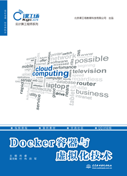 Docker容器與虛擬化技術(shù)
