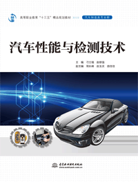 汽車性能與檢測技術(shù)