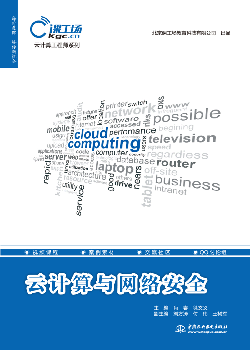 云計(jì)算與網(wǎng)絡(luò)安全