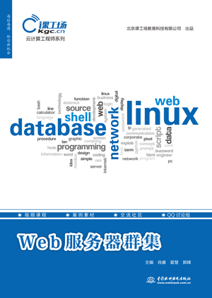 Web服務(wù)器群集