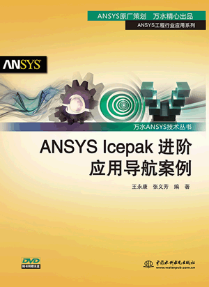 ANSYS Icepak�M(j��n)�A��(y��ng)�Ì�(d��o)������