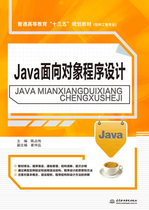 Java面向?qū)ο蟪绦蛟O(shè)計(jì)