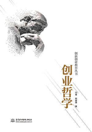 創(chuàng)業(yè)哲學(xué)