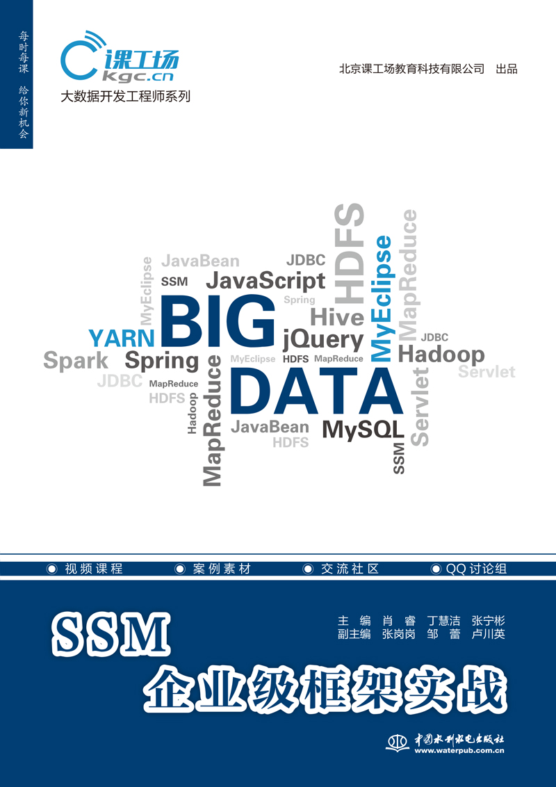 SSM企業(yè)級(jí)框架實(shí)戰(zhàn)