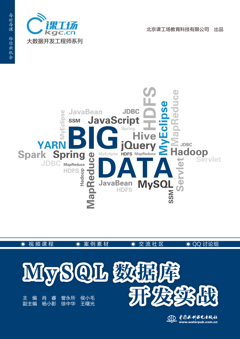 MySQL數(shù)據(jù)庫開發(fā)實戰(zhàn)