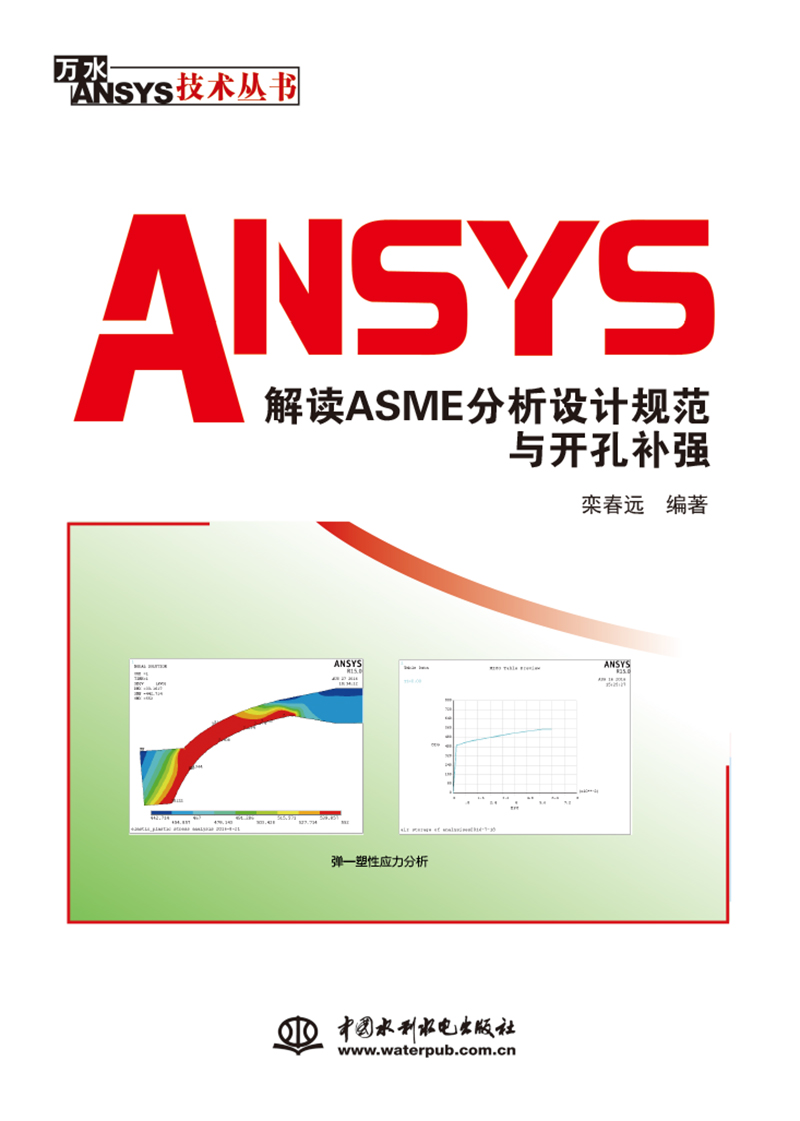 ANSYS���xASME�����O(sh��)Ӌ(j��)Ҏ(gu��)���c�_(k��i)���a(b��)��(qi��ng)