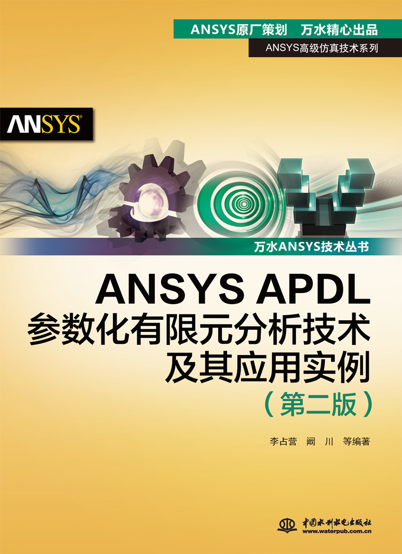 ANSYS APDL����(sh��)������Ԫ�������g(sh��)���䑪(y��ng)�Ì�(sh��)�����ڶ��棩