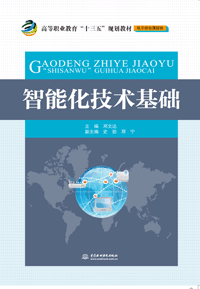 智能化技術(shù)基礎(chǔ)