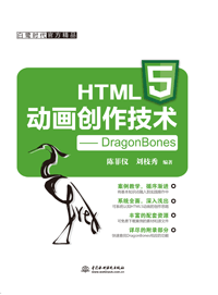HTML5�Ӯ���(chu��ng)�����g��DragonBones