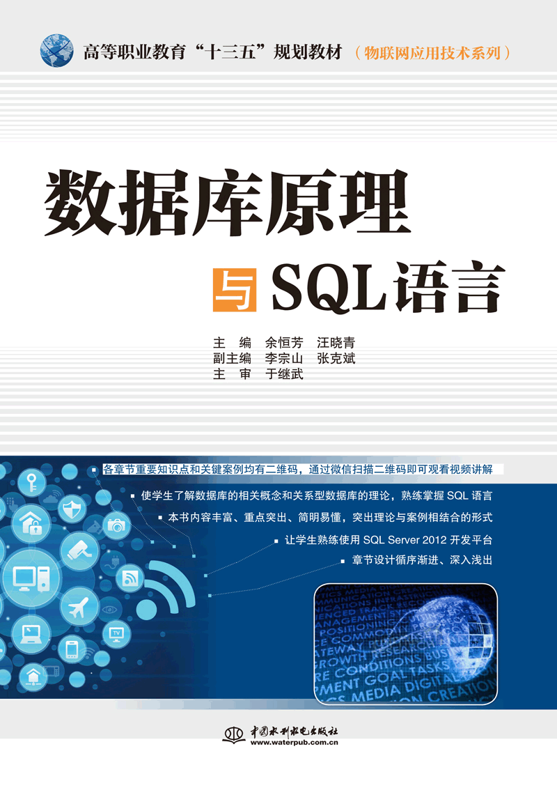 數(shù)據(jù)庫原理與SQL語言