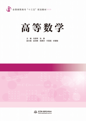 高等數(shù)學(xué)