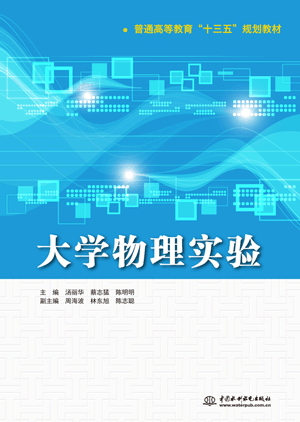 大學(xué)物理實(shí)驗(yàn)