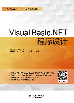Visual Basic.NET程序設(shè)計