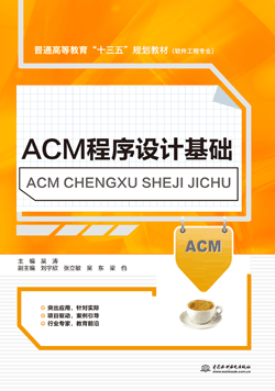 ACM程序設(shè)計(jì)基礎(chǔ)