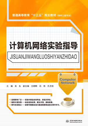 計(jì)算機(jī)網(wǎng)絡(luò)實(shí)驗(yàn)指導(dǎo)