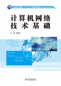 計算機網(wǎng)絡技術基礎