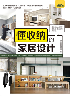 懂收納的家居設(shè)計