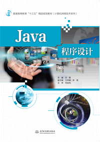Java程序設(shè)計(jì)