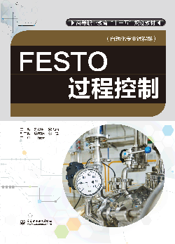 FESTO過程控制